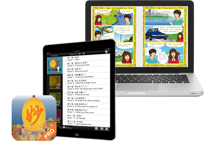 Discovering Chinese Pro Group License _ SCHOOL USERS ONLY