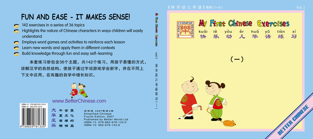My First Chinese Words Workbook Set (A+B) 快乐幼儿华语练习册