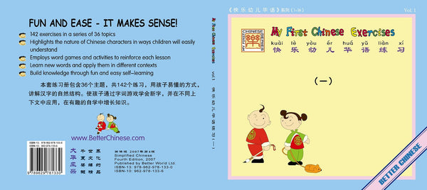 My First Chinese Words Workbook Set (A+B) 快乐幼儿华语练习册