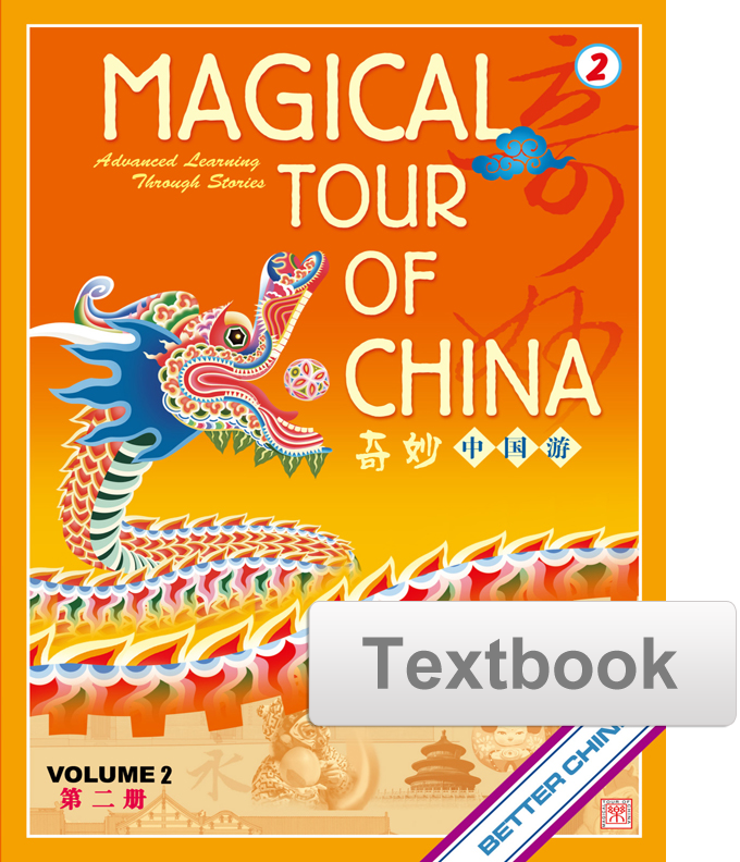 Magical Tour of China Textbook - Simplified 奇妙中国游课本