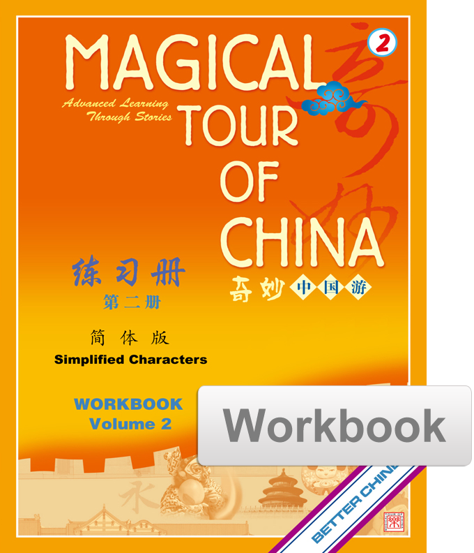 Magical Tour of China Workbook - Simplified 奇妙中国游练习册