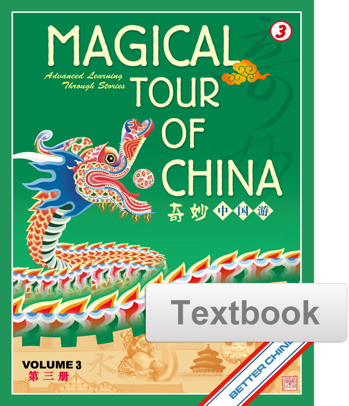 Magical Tour of China Textbook - Simplified 奇妙中国游课本