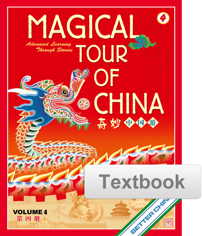 Magical Tour of China Textbook - Simplified 奇妙中国游课本