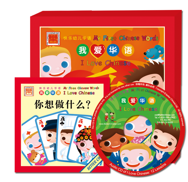 I Love Chinese Textbook 我爱华语课本