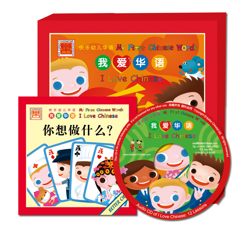 I Love Chinese Textbook 我爱华语课本