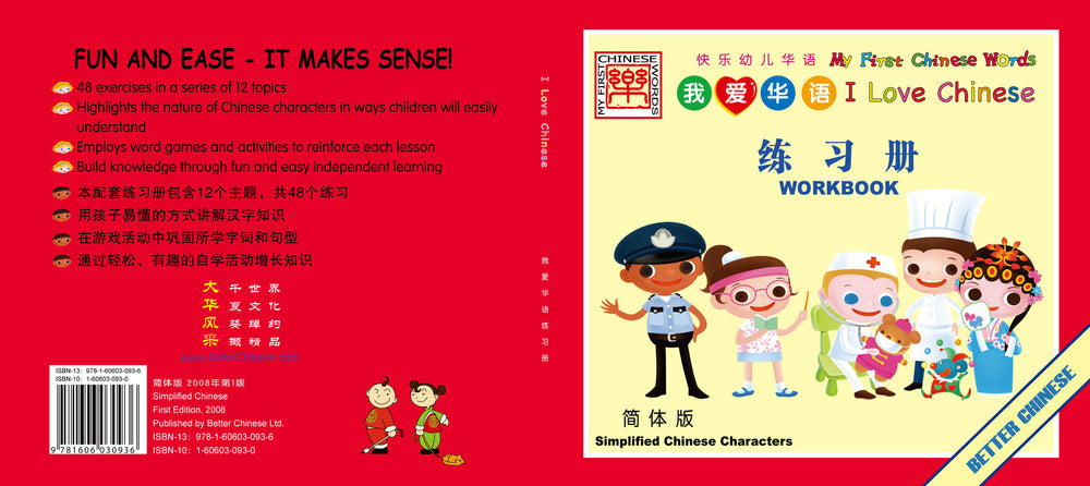 I Love Chinese Workbook 我爱华语练习册