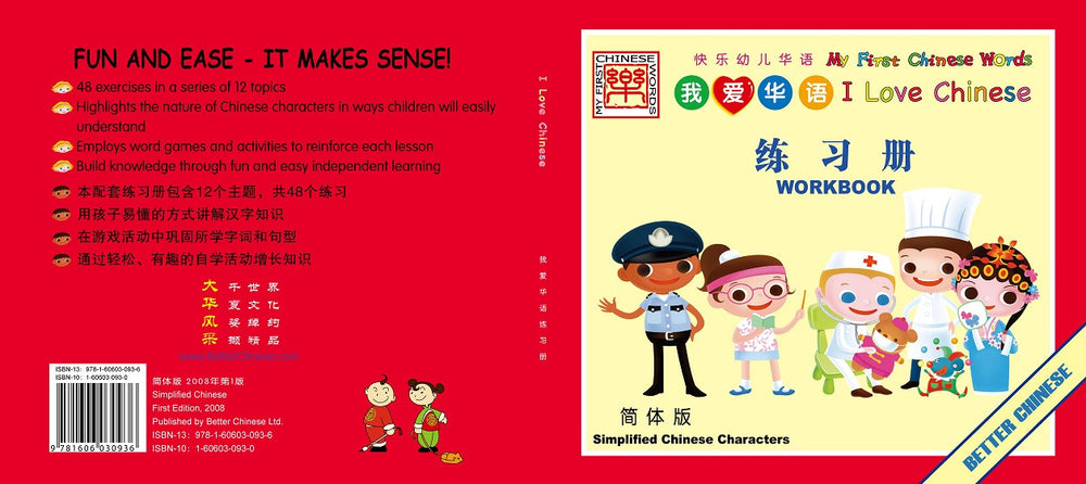 I Love Chinese Workbook 我爱华语练习册