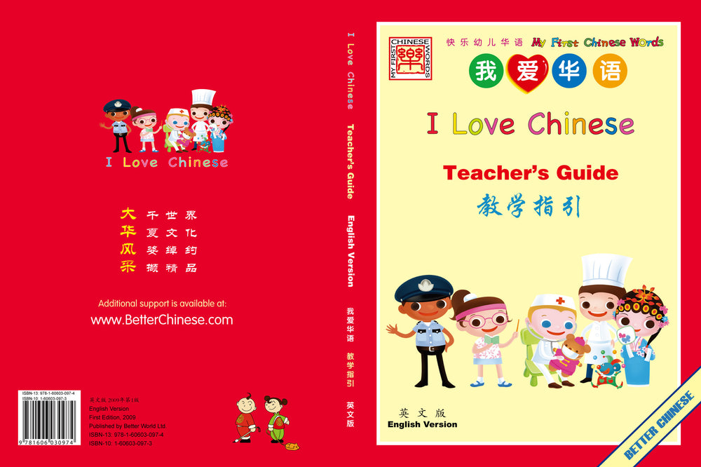 I Love Chinese Teacher's Guide - English 我爱华语教学指引