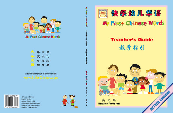 My First Chinese Words Teacher's Guide - English 快乐幼儿华语教师指引