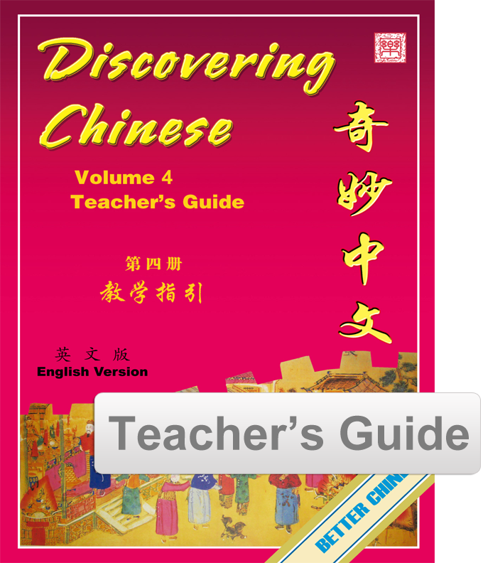 Discovering Chinese Teacher’s Guide 奇妙中文教师指引