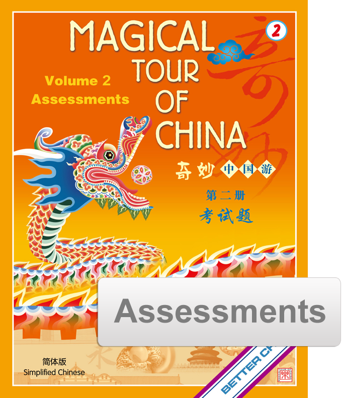 Magical Tour of China Assessment Pack - Simplified 奇妙中国游考试题