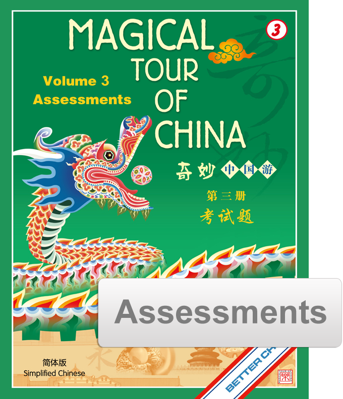 Magical Tour of China Assessment Pack - Simplified 奇妙中国游考试题