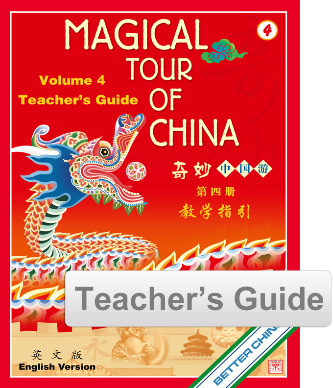 Magical Tour of China Teacher's Guide - English 奇妙中国游教师指引