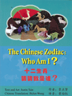 Chinese Zodiac 十二生肖