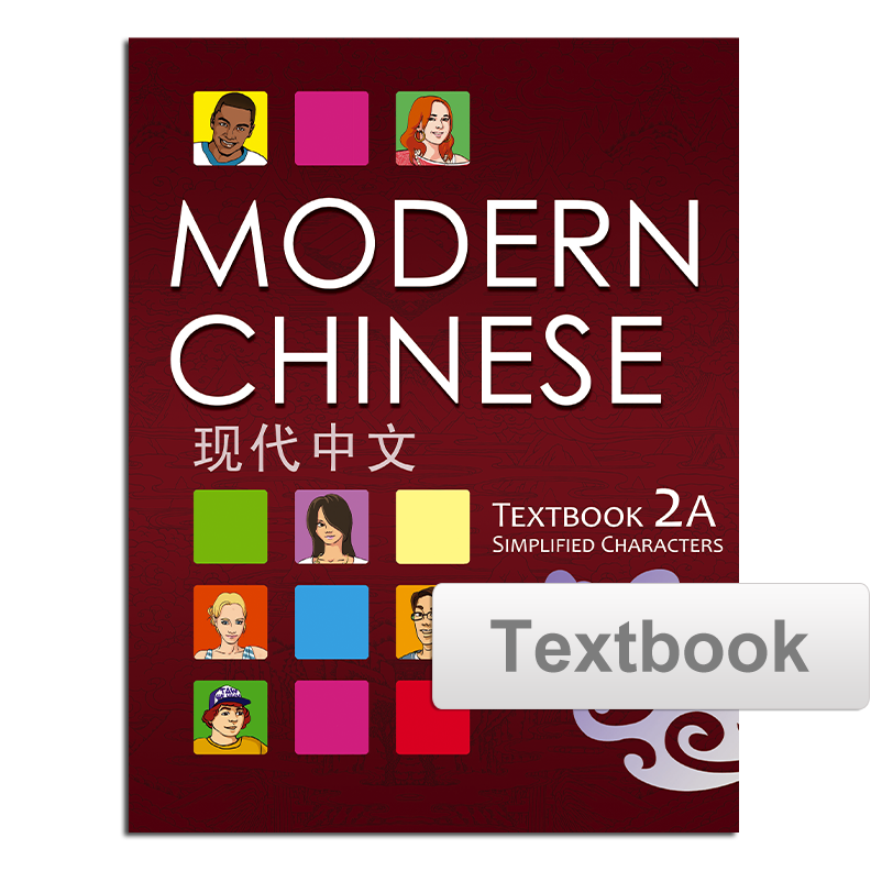 Modern Chinese Textbook 现代中文课本