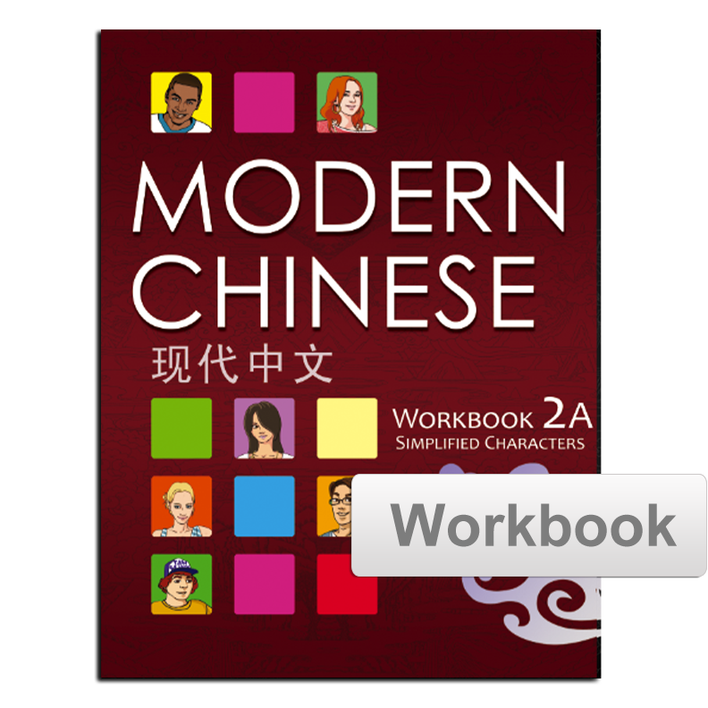 Modern Chinese Workbook 现代中文练习册