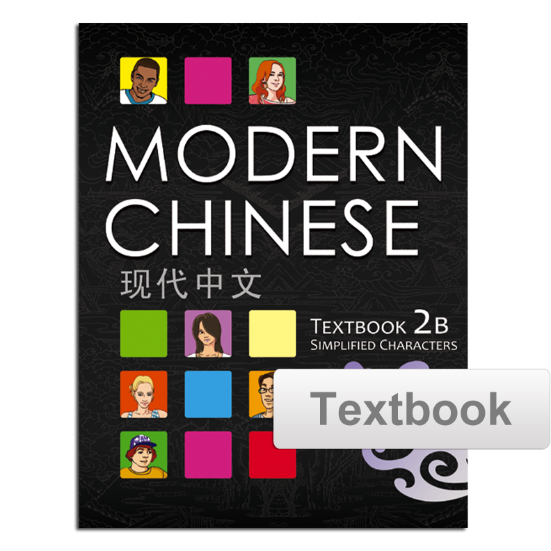 Modern Chinese Textbook 现代中文课本