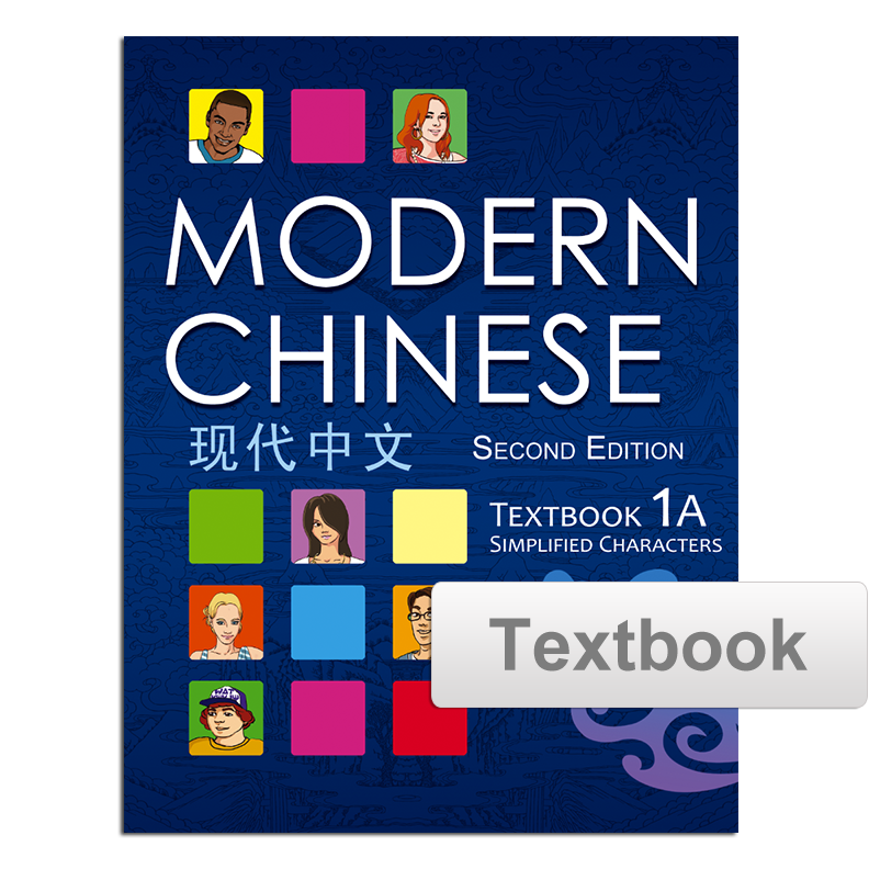 Modern Chinese Textbook 现代中文课本