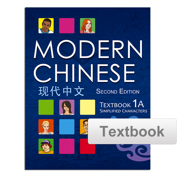 Modern Chinese Textbook 1A - PAPERBACK                 现代中文课本1A 纸本