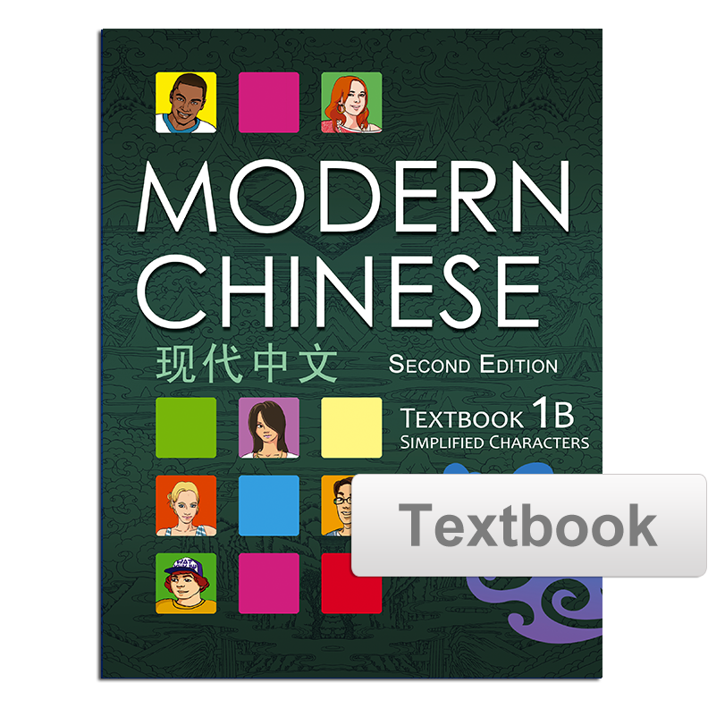 Modern Chinese Textbook 现代中文课本