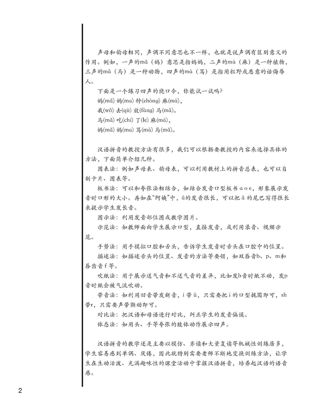 Pinyin Program Teacher's Guide 汉语拼音教师指引