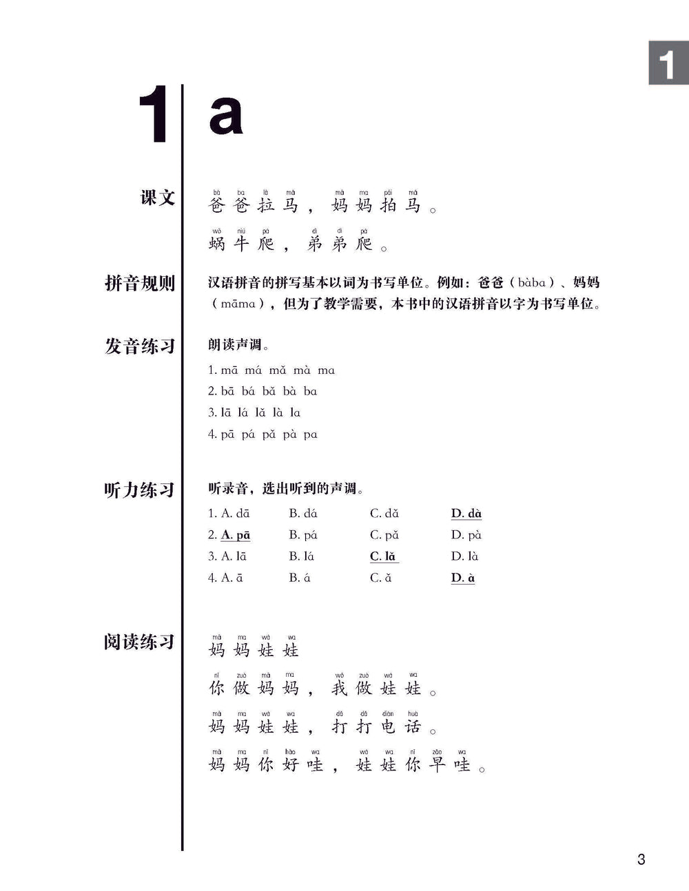 Pinyin Program Teacher's Guide 汉语拼音教师指引