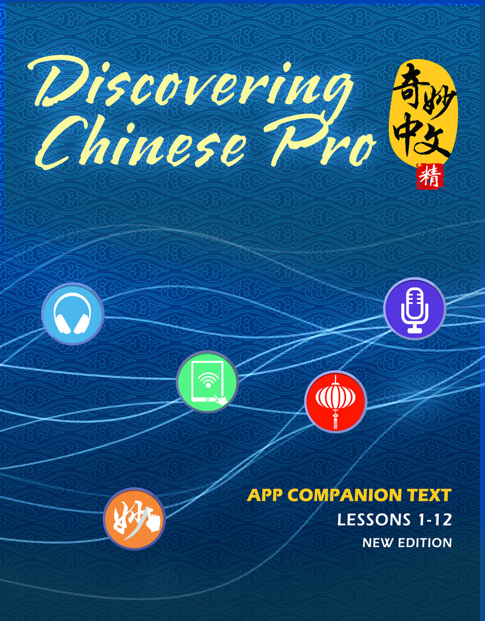 Discovering Chinese Pro App Companion Textbook _New Edition_Simplified 奇妙中文Pro课本