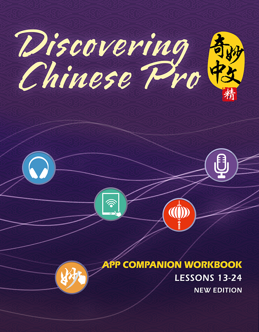 Discovering Chinese Pro App Companion Workbook - Simplified 奇妙中文Pro练习册