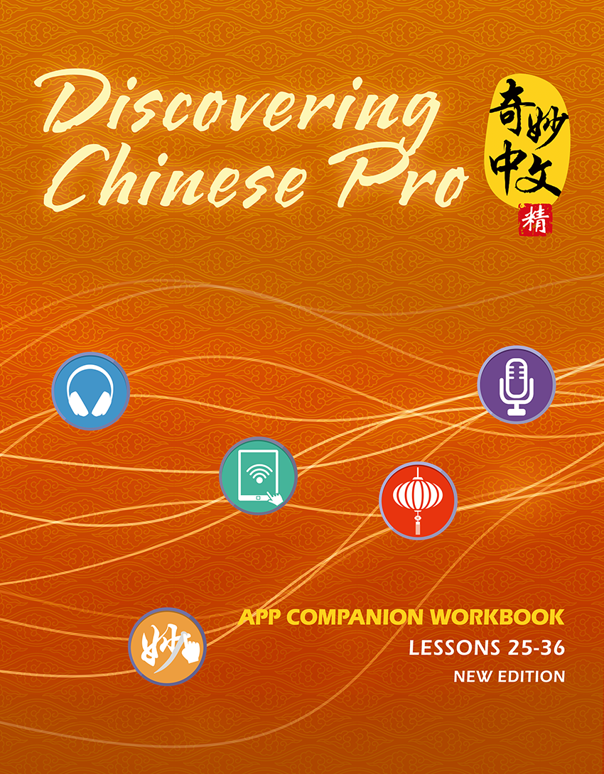 Discovering Chinese Pro App Companion Workbook - Simplified 奇妙中文Pro练习册