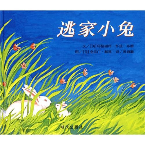 The Runaway Bunny - Simplified Chinese 逃家小兔