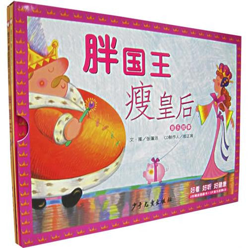 Chubby King | Skinny Queen - Simplified Chinese (Audio CD included) 胖国王瘦王后（附CD）