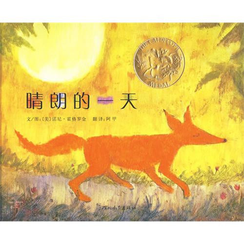 One Fine Day - Simplified Chinese 晴朗的一天