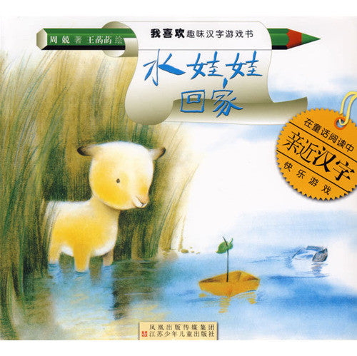 Early Readers Series (8 books) -  Simplified/Pinyin 趣味汉字游戏书（8册）