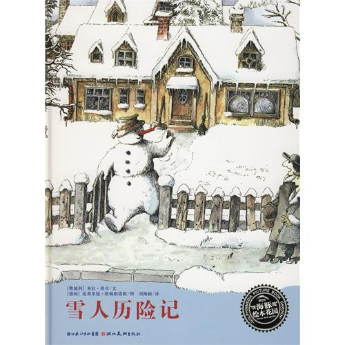 The Snowman Who Went for a Walk - Simplified Chinese 雪人历险记