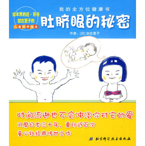 My Body Series (10 books) - Simplified Chinese 我的全方位健康书（10册）