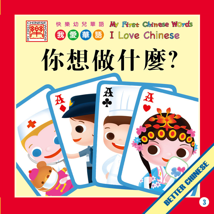 I Love Chinese 12 Storybooks Big Book Edition 我爱华语（大书）
