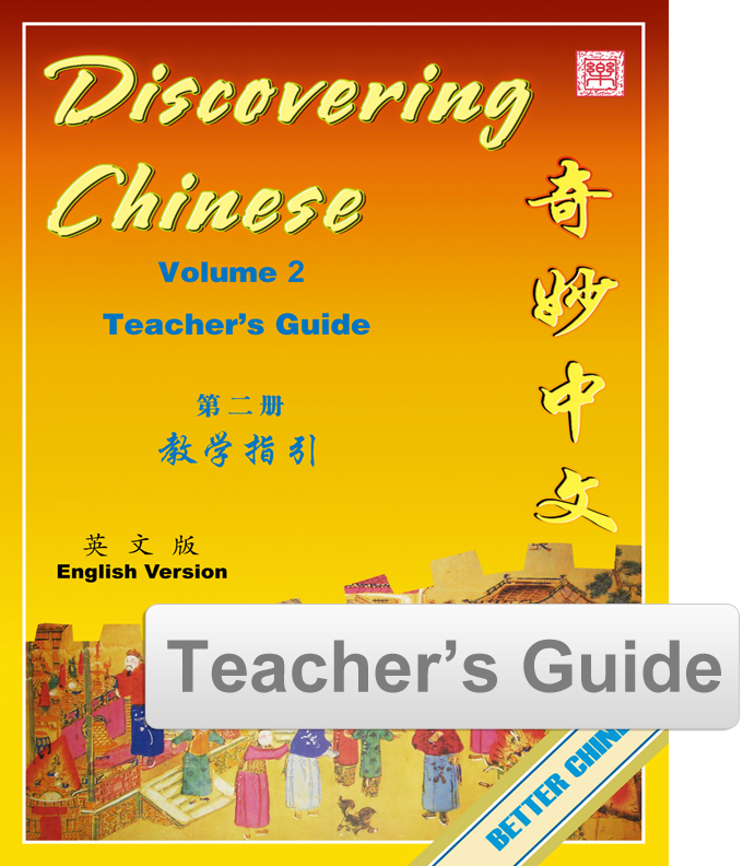 Discovering Chinese Teacher’s Guide 奇妙中文教师指引