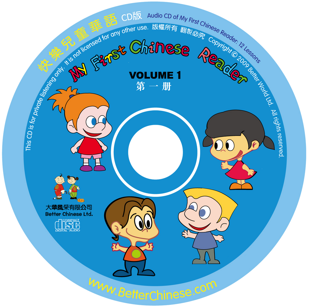 My First Chinese Reader Audio CD 快乐儿童华语CD
