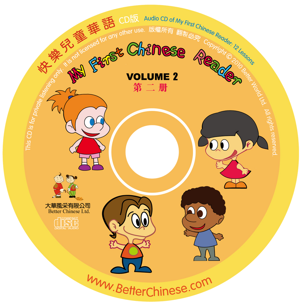My First Chinese Reader Audio CD 快乐儿童华语CD