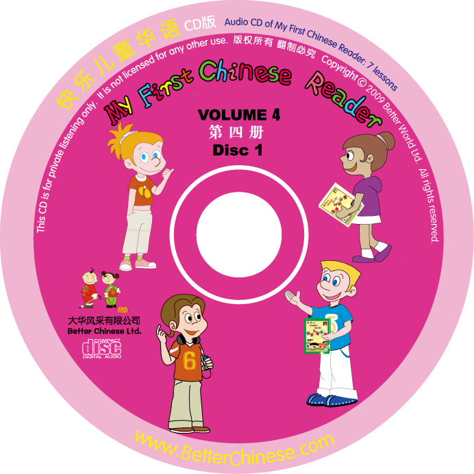 My First Chinese Reader Audio CD 快乐儿童华语CD