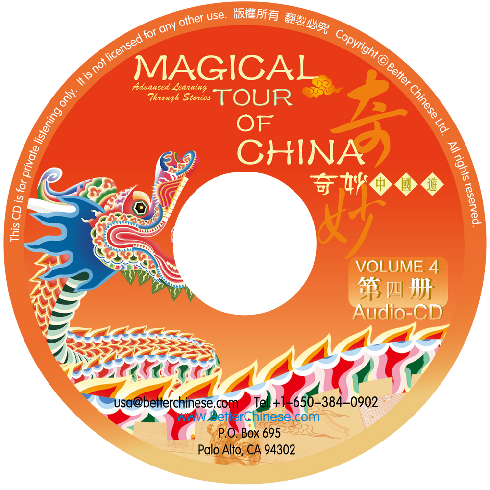 Magical Tour of China Audio CD 奇妙中国游CD