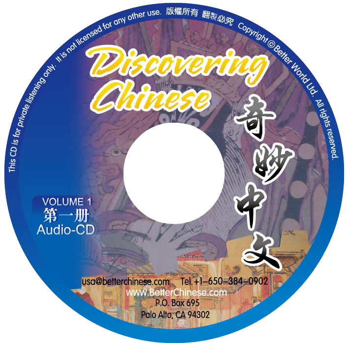 Discovering Chinese Audio CD 奇妙中文CD