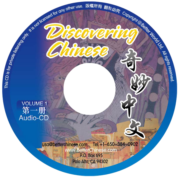 Discovering Chinese Audio CD 奇妙中文CD
