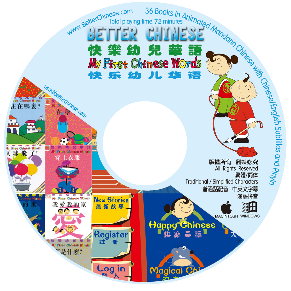 My First Chinese Words CD-ROM 快乐幼儿华语CD-ROM