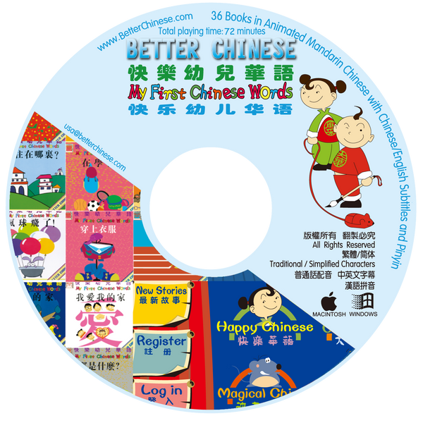 My First Chinese Words CD-ROM 快乐幼儿华语CD-ROM