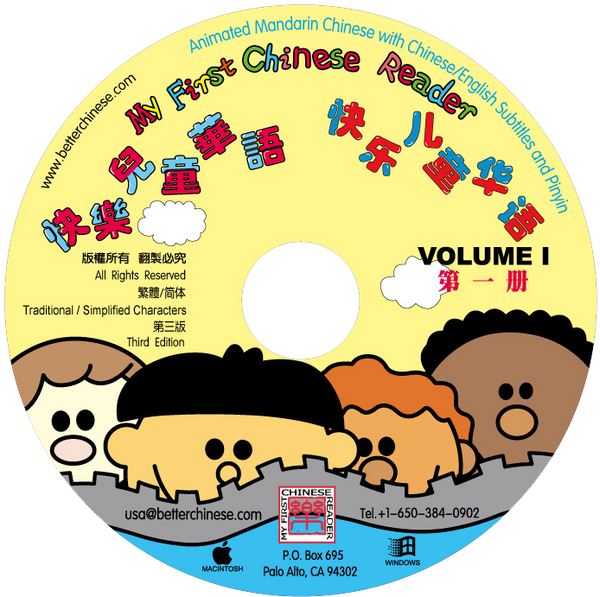 My First Chinese Reader CD-ROM 快乐儿童华语CD-ROM