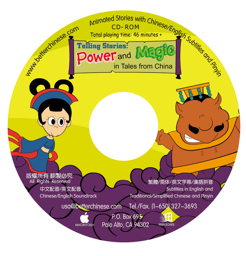 Power and Magic in Tales from China CD-ROM 中国神话故事