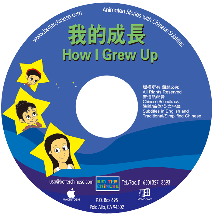 How I Grew Up CD-ROM 我的成长