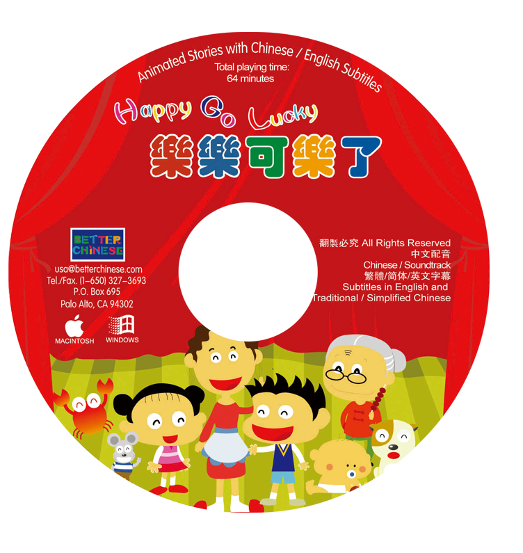 Happy Go Lucky CD-ROM 乐乐可乐了