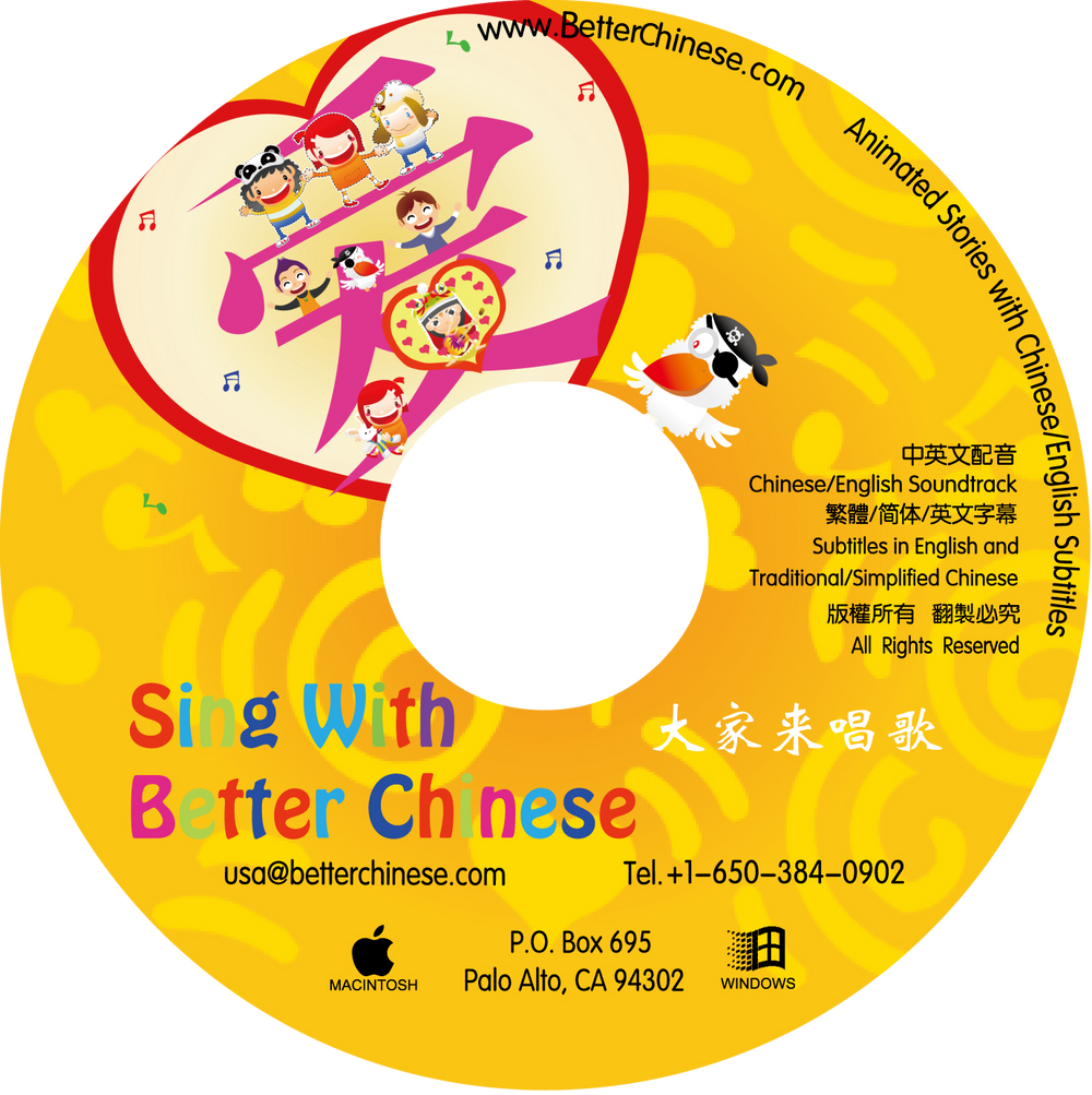 Sing With BetterChinese CD-ROM 大家来唱歌